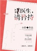湛醫生,請矜持