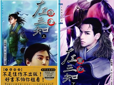 軍奴左三知