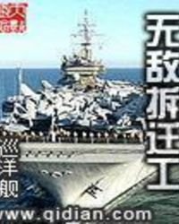 無敵拆遷工